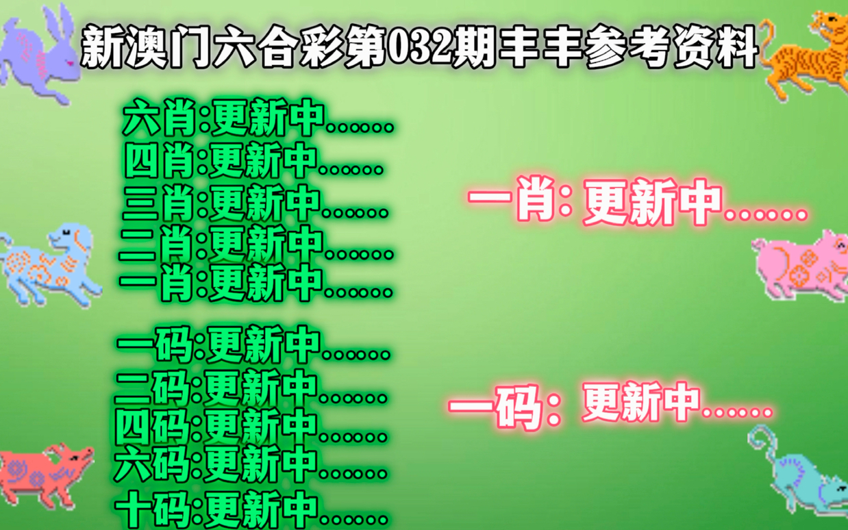 2024最新奧馬資料傳真,能耐解答解釋落實_O版69.735