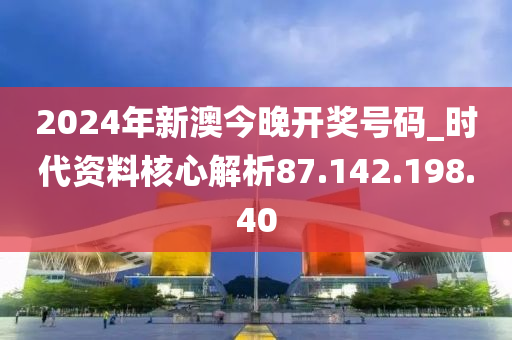 2024今晚新澳開獎號碼,數(shù)據(jù)整合執(zhí)行方案_革新版50.867