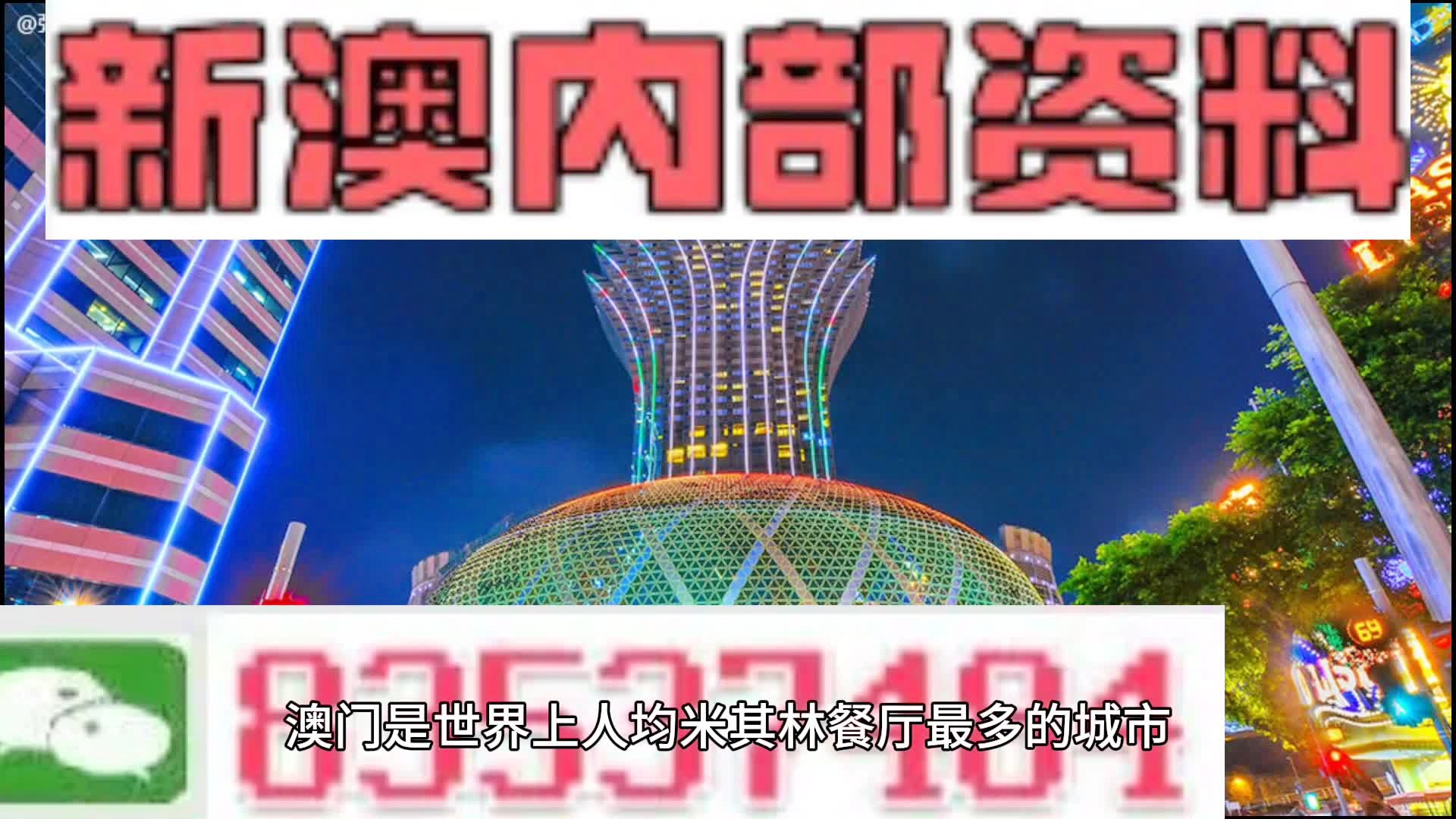 警惕新澳門精準(zhǔn)四肖期中特公開背后的風(fēng)險與犯罪問題,直觀解析方案解答解釋_創(chuàng)新版56.991