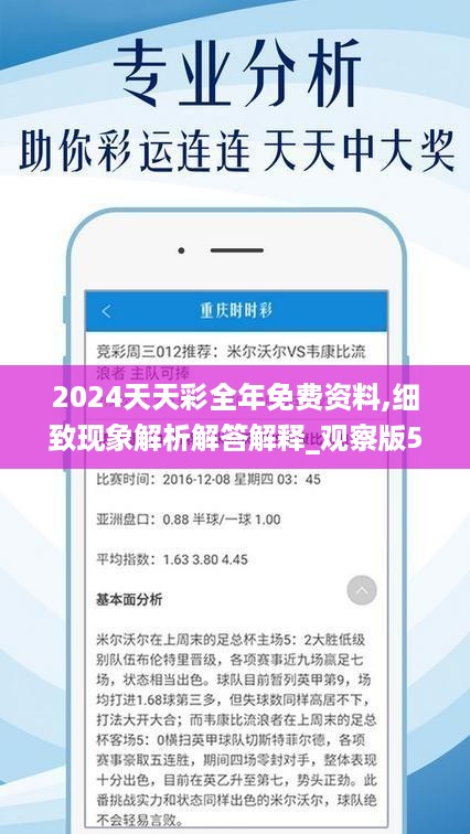 2024天天彩正版免費資料,持久設計方案策略_策劃集79.865