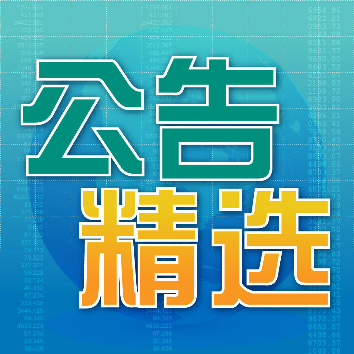 2024新奧門(mén)資料大全正版資料,媒體可持續(xù)合作_至尊版92.144