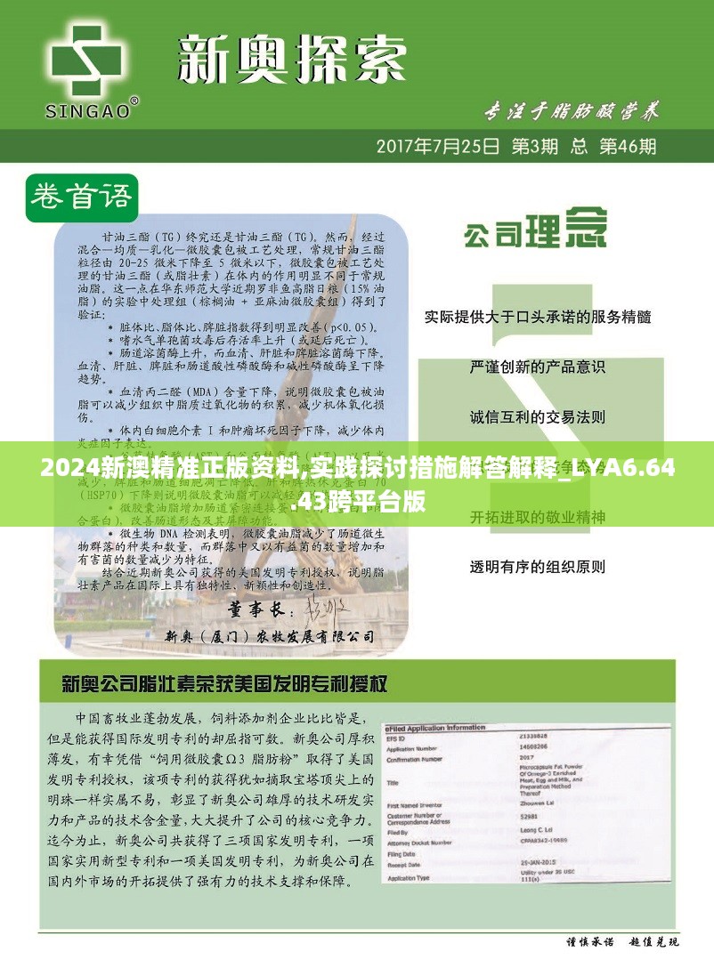 新澳2024正版免費資料,實踐評估解答解釋方法_演示版40.47