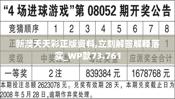 新奧天天彩免費(fèi)資料最新版本更新內(nèi)容,深入解讀解答解釋計(jì)劃_影像版18.725